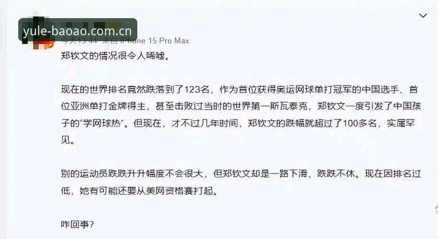 资深用户复盘郑钦文外卡逆转：从排名153到击败第56，赛前这盘棋怎么下？